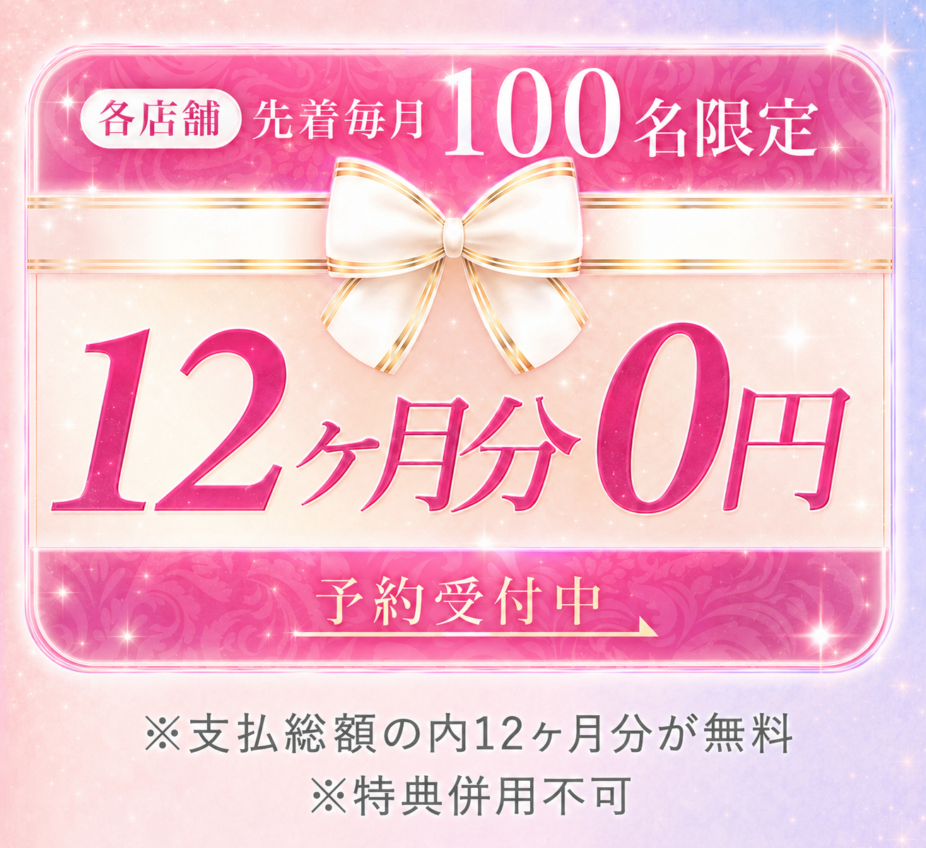 ディオクリニック キャンペーン情報