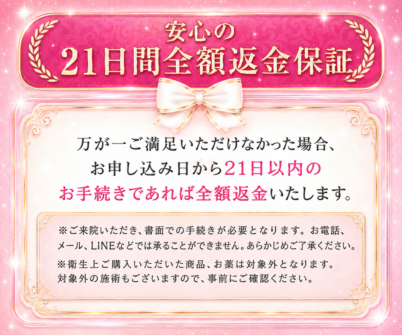 ファイヤークリニックの保証制度