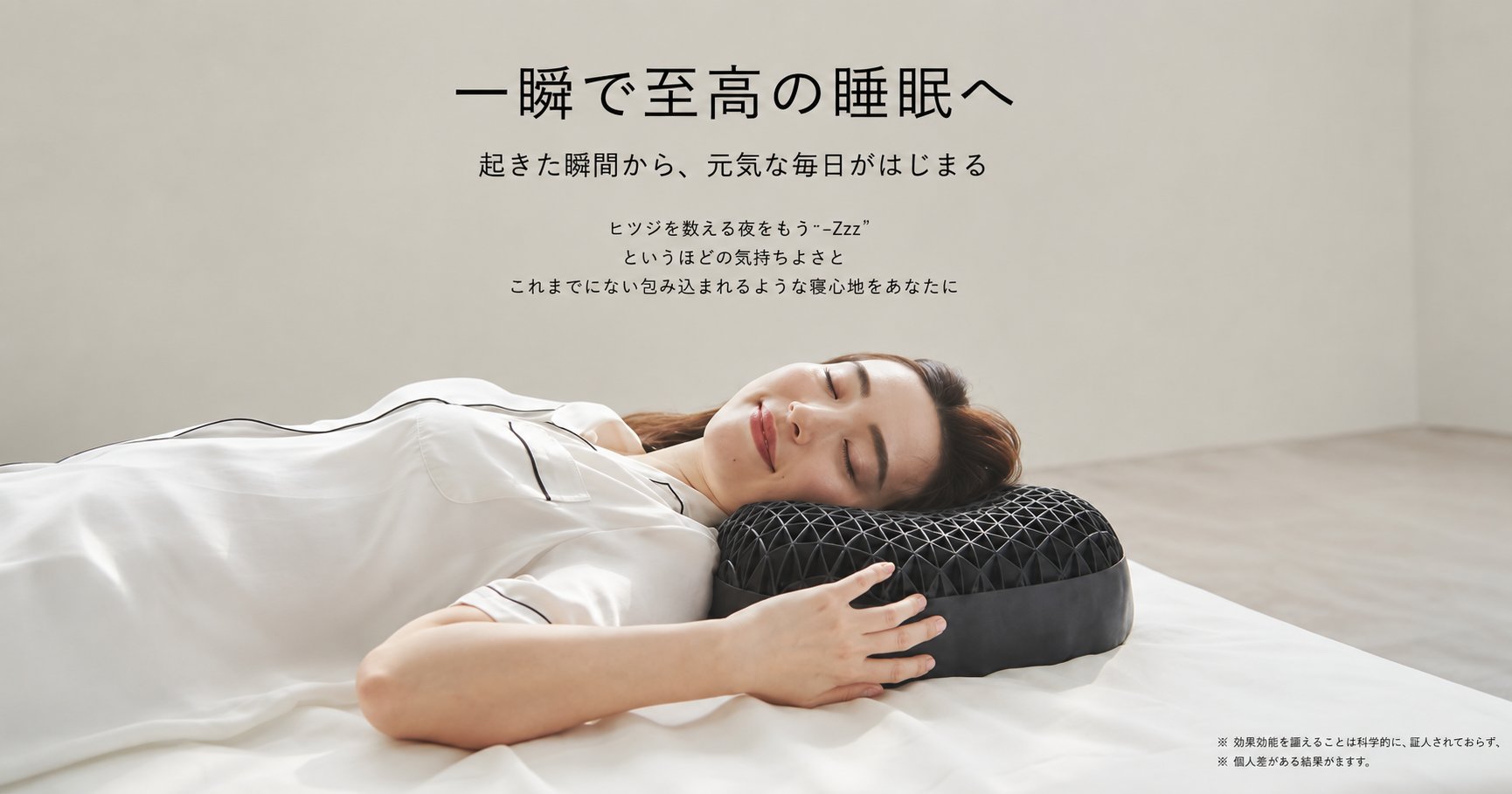 ヒツジのいらない枕 -至極-