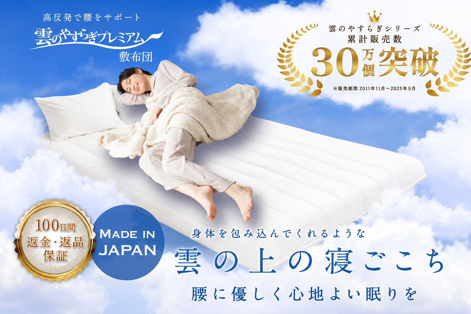 雲のやすらぎプレミアム 敷布団