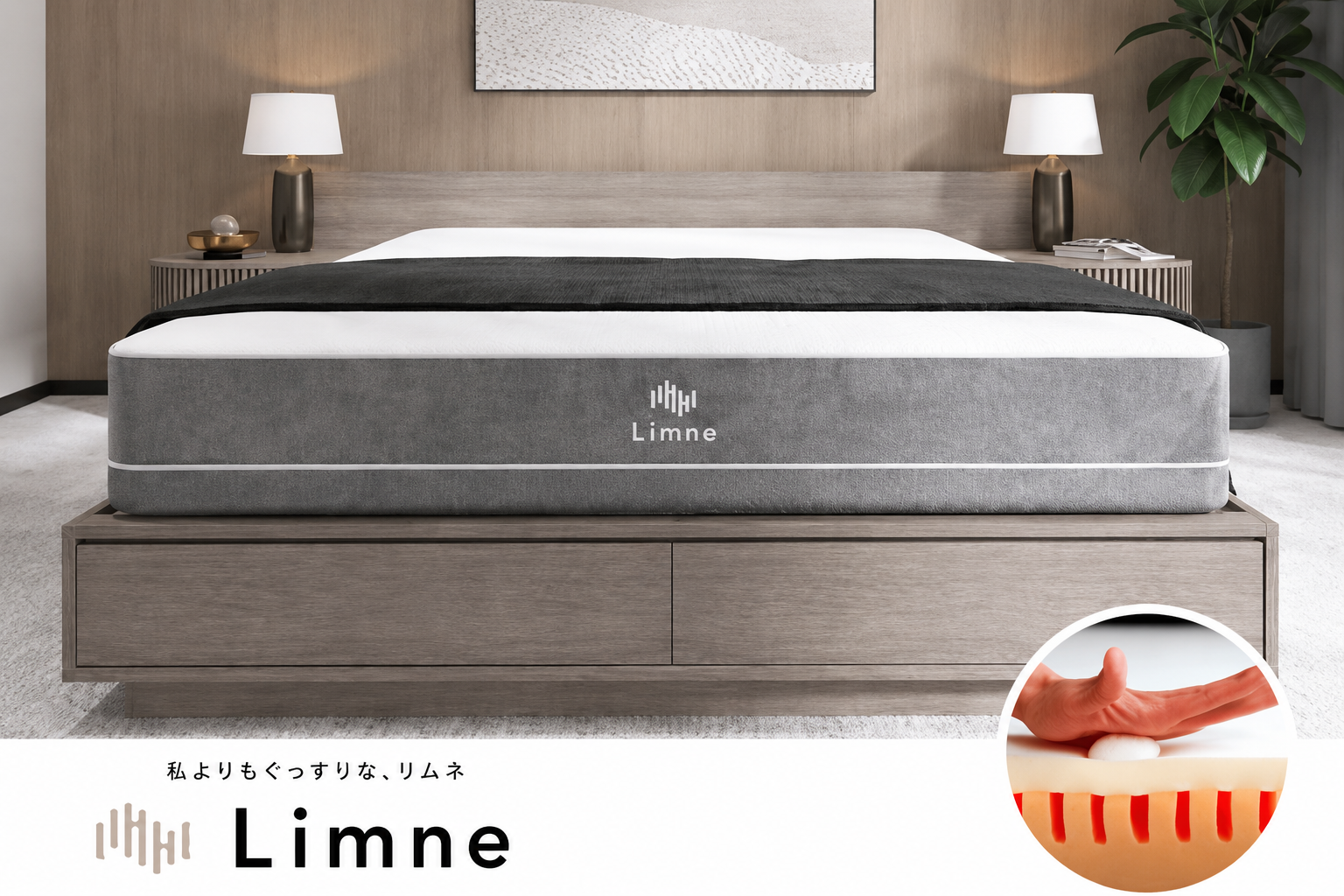 LIMNE（リムネ）