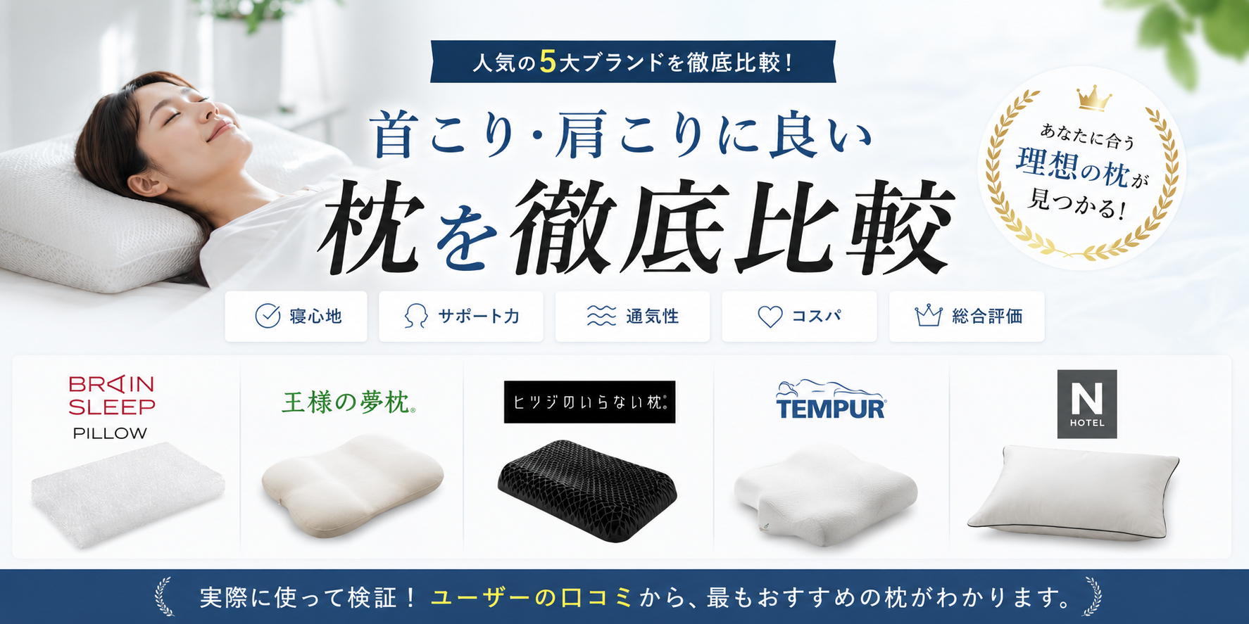 首こり・肩こりに効く枕を徹底比較