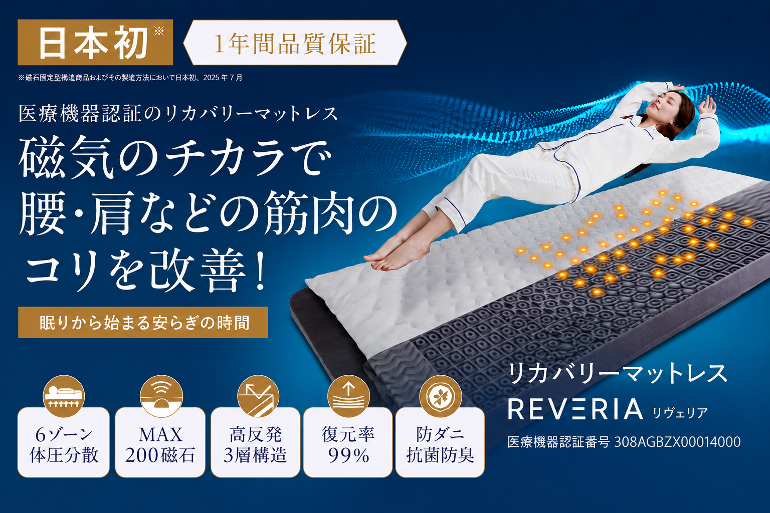 REVERIA（リヴェリア）