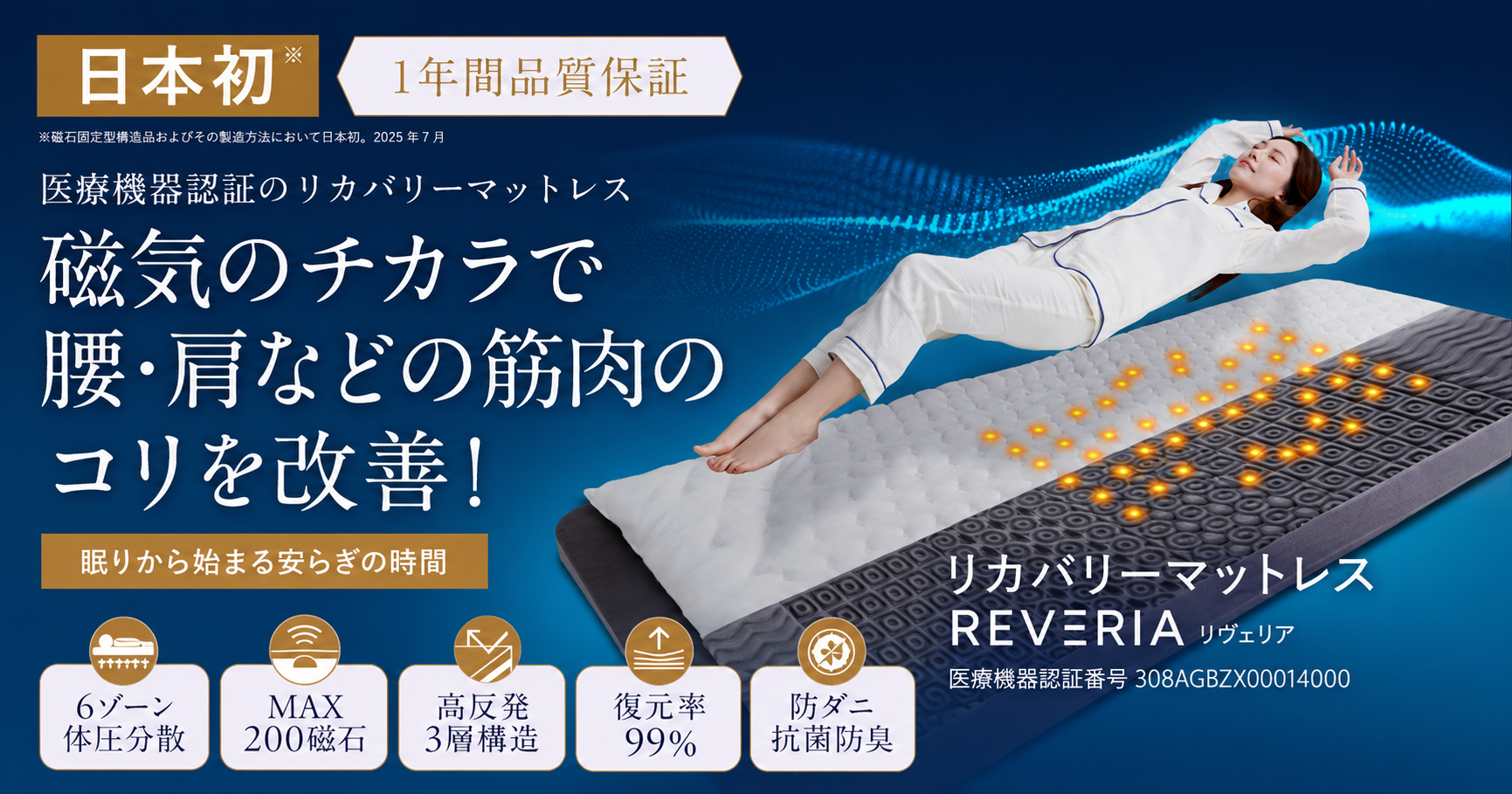 REVERIA（リヴェリア）