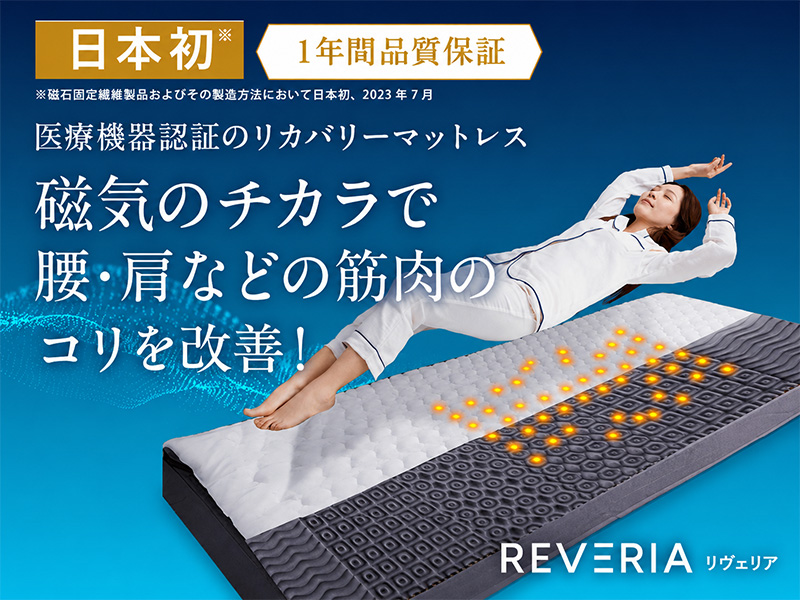 REVERIA（リベリア）